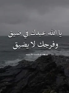 مناجاة