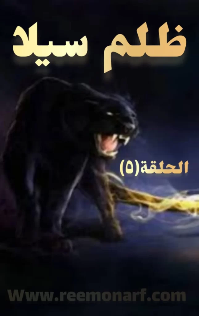 أم ليث وأهل القرية